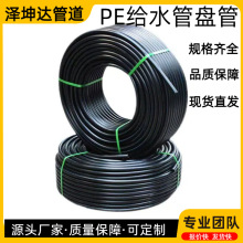 PE给水盘管全新料饮用水管园林绿化农用灌溉水管HDPE自来水灌溉管