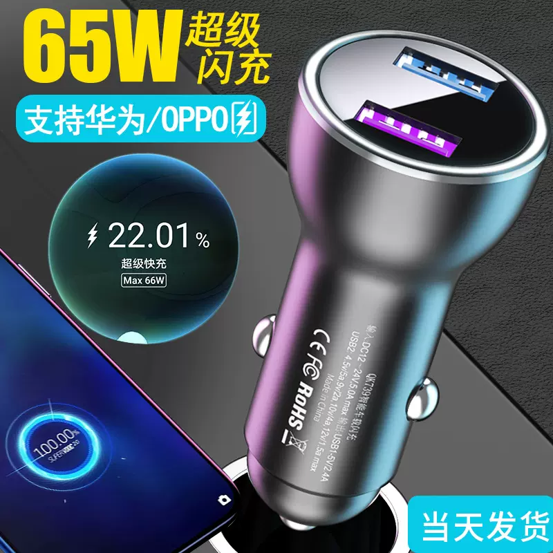 至关全协议车载充电器适用华为OPPO快闪充VOOC65W40W车充头手机