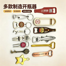 啤酒开瓶器厨房用品创意开罐器锌合金开酒器金属钥匙扣链设计logo