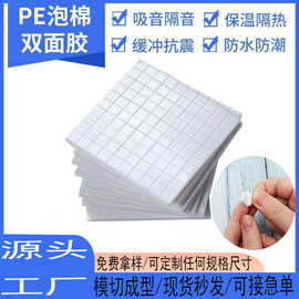 DIY泡沫双面胶强粘白色PE泡棉双面胶方形双层装饰固定海绵双面胶