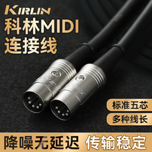 美国Kirlin 科林五针五芯MIDI连接线 5针5芯MIDI线 1米3米6米10米
