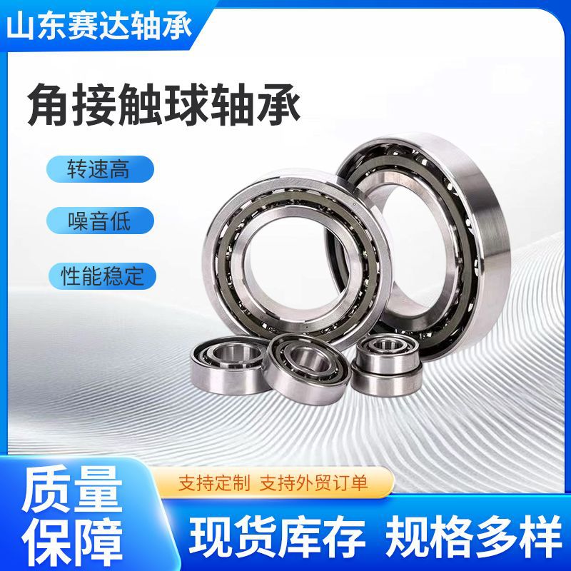 7215/7216/7217/7218/C AC P5 P4精密机床角接触球高速主轴轴承
