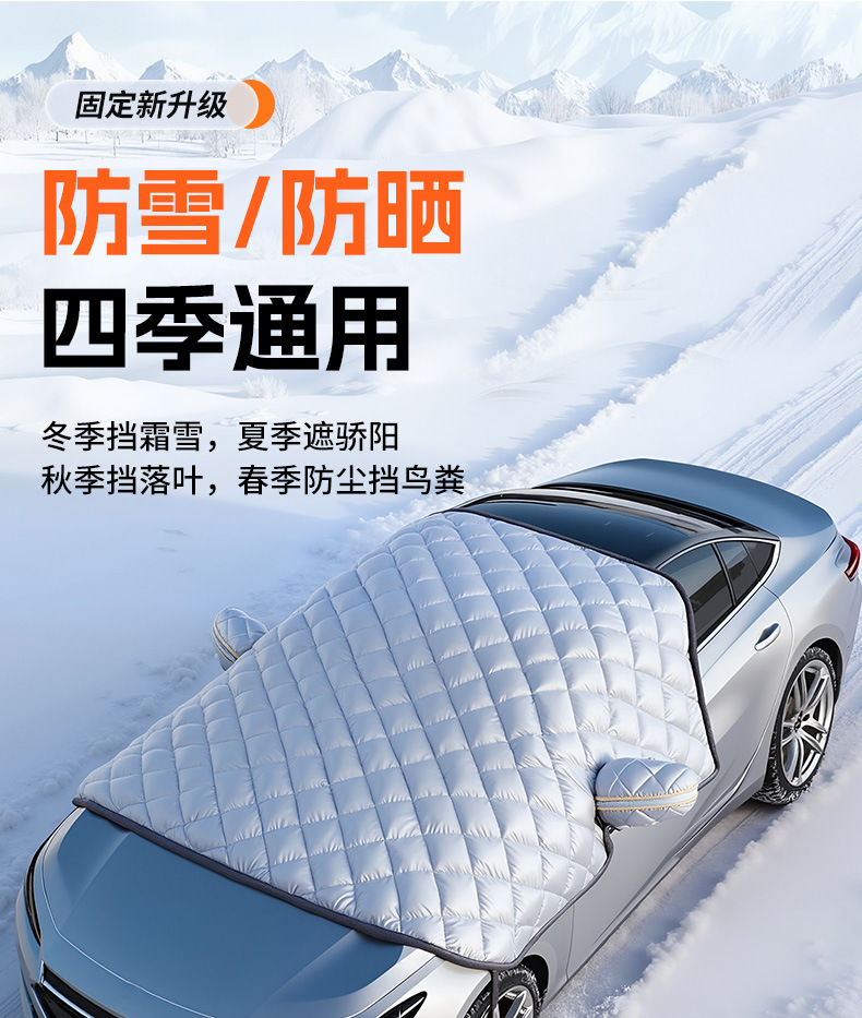 Car Snow Cover, Winter Anti-Freeze Cover, Front Windshield, Snow-Proof and Frost-Proof Cover, Windshield Cover, Car Cover, Car Cover, Winter