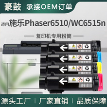 �羳�m��ʩ��6510�ۺ�Phaser 6510ī��XeroxWorkCentre6515nī��