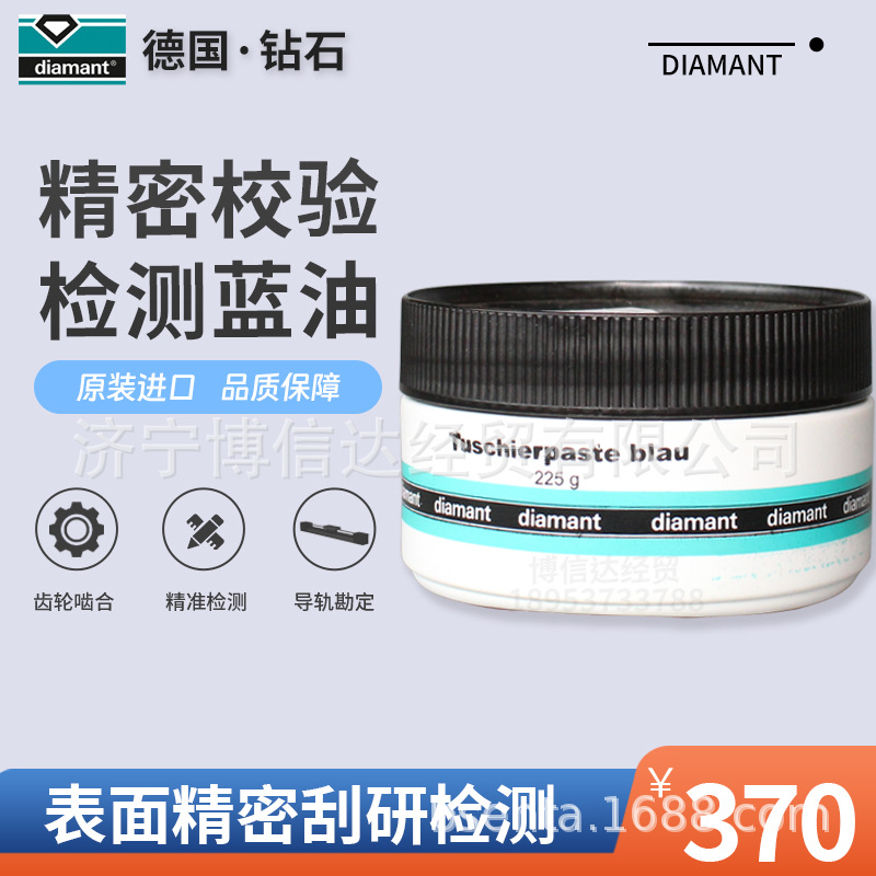德国钻石Diamant Tuschierpaste Blua校验检测刮研涂料合模蓝油