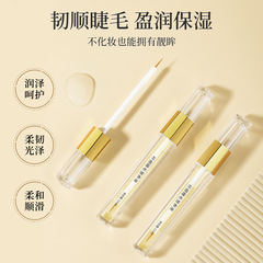 Han Lun Meiyu Slim Eyelash Nutritional Solution Naturally thick and beautiful non-smudged eyelash moisturizing solution quick-drying eyelash primer