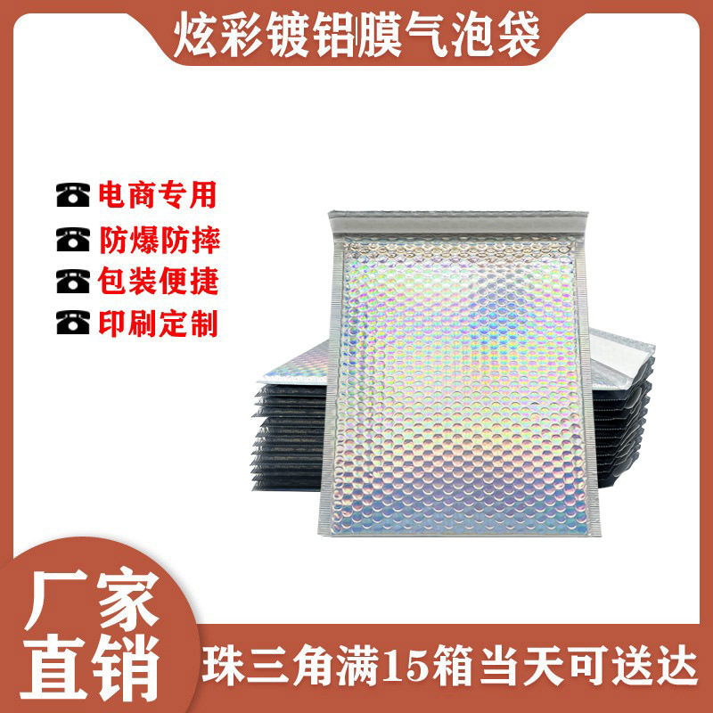 镀铝膜气泡袋加厚防震快递打包袋银色镭射气泡膜信封袋服装包装袋