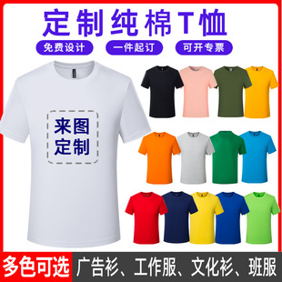 Round Neck Pure Cotton T-Shirt Custom Work Clothes Short-Sleeved T-Shirt Custom Advertising Cultural Shirt Kidsren's T-Shirt Printed Logo