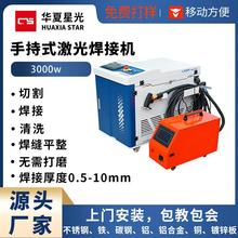 全自动光纤激光焊接机3000W水冷便携式手持激光焊laser welding