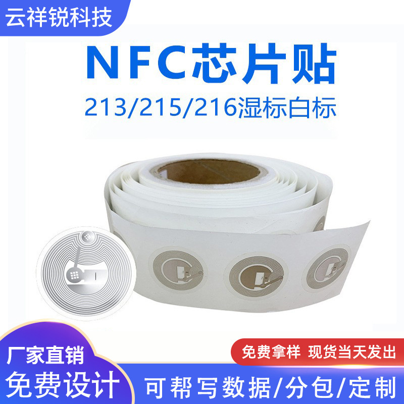 Nfc Chip Sticker Rfid Electronic Tag Sensor Anti-Counterfeiting Sticker Wet Inlay213 Mobile Phone Sensor 215 Chip