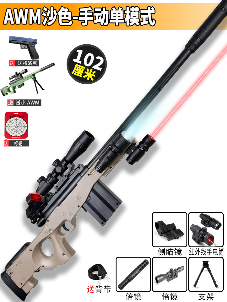 AWM pistola de francotirador pistola de juguete eléctrica manual eléctrica de doble modo visor láser juguetes para niños