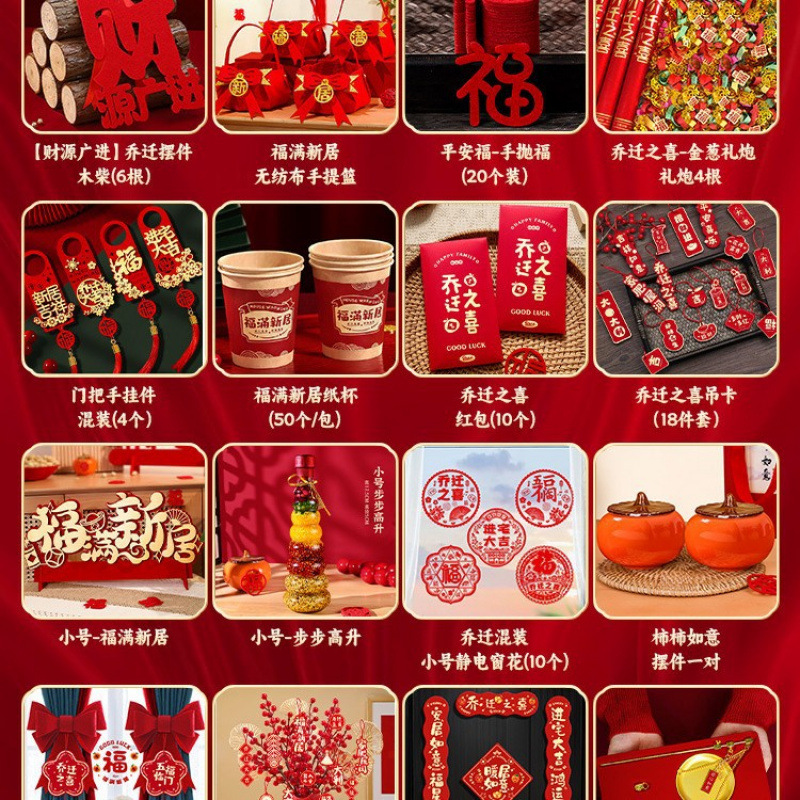 집들이 - 집들이 장식 16종 세트