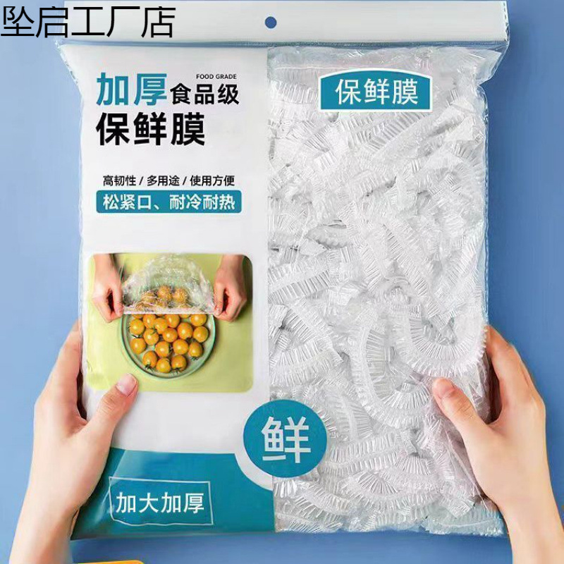 食品级保鲜膜家用一次性微波炉加热自封口冰箱剩菜饭|undefined