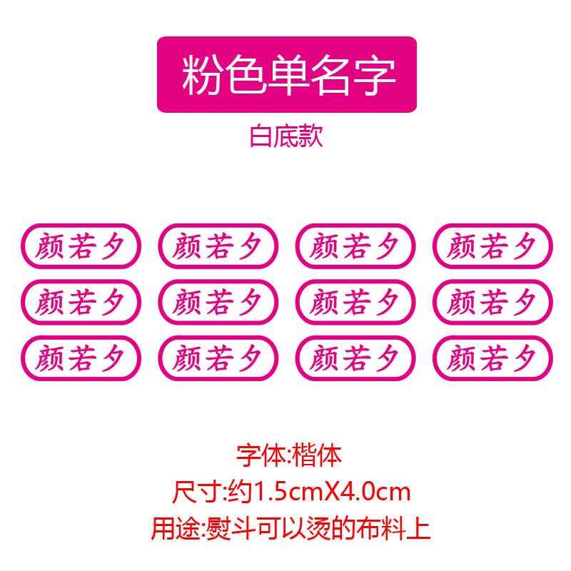 入園用ホットスタンプ赤ちゃんの名前はアイロンをかけます。名前は子供の学校に行きます。|undefined