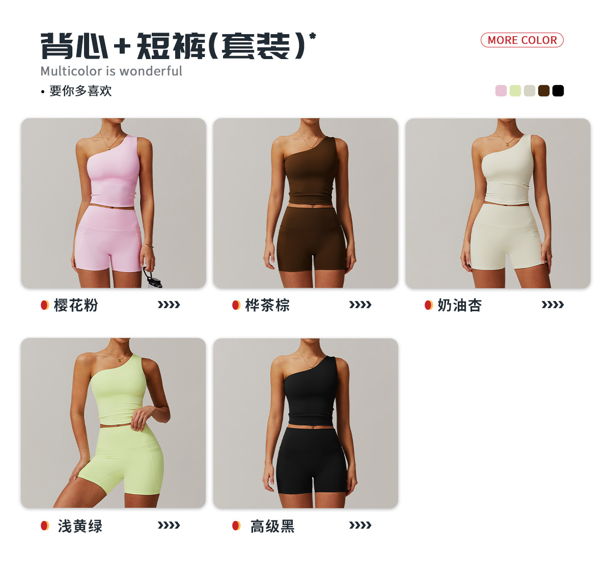 04多选配色-背心+短裤.jpg