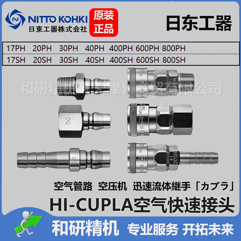40PH 40SH日东工器 NITTO KOHKI 低压空气快速接头系列