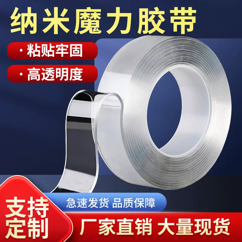 吹泡泡纳米胶无痕防水透明双面胶亚克力强力纳米胶带批发
