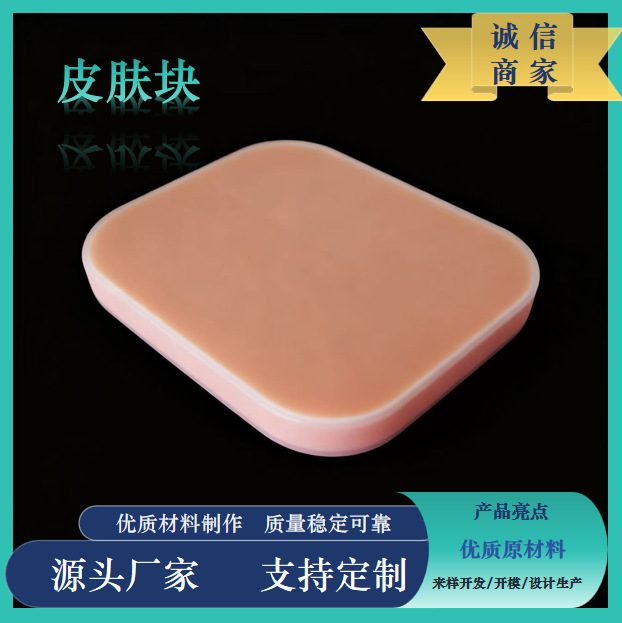 医学生缝合练习皮肤模型真多伤口缝合模块模拟伤口 清创打结模具