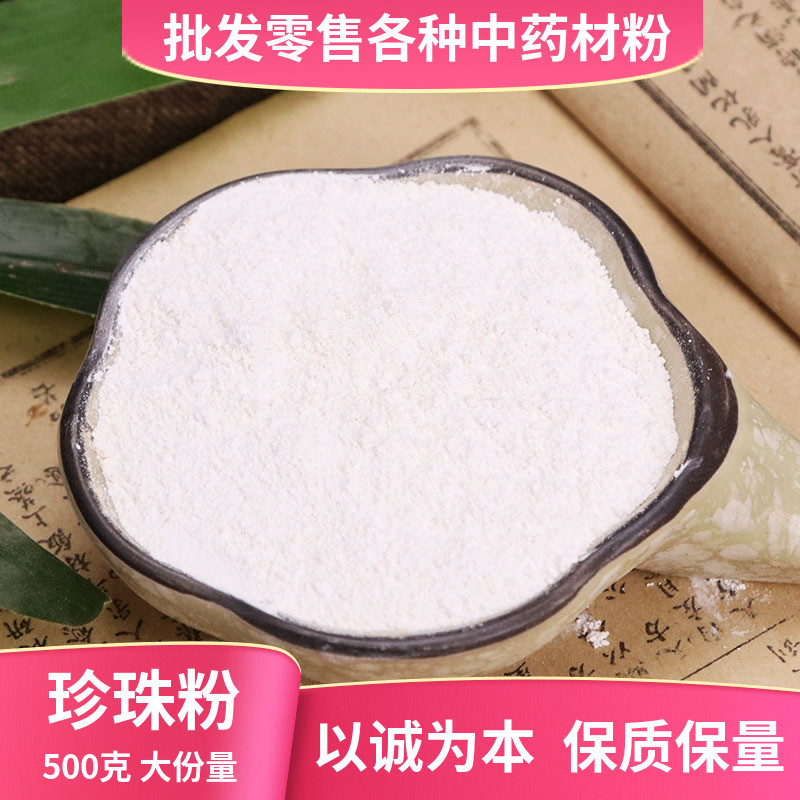 天然纯珍珠粉内服食用纯中药面膜粉祛斑美白去黄美容院专用医用