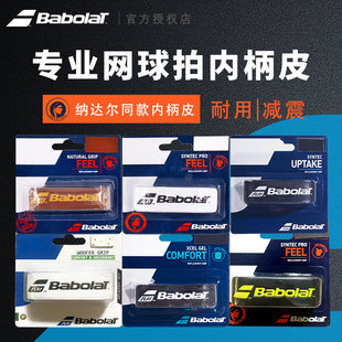 Babolat/Babolat Tennis Racket Grip Inner Handle Leather Calfskin Base Rubber Syntec Pro Thickeneded Anti-Slip