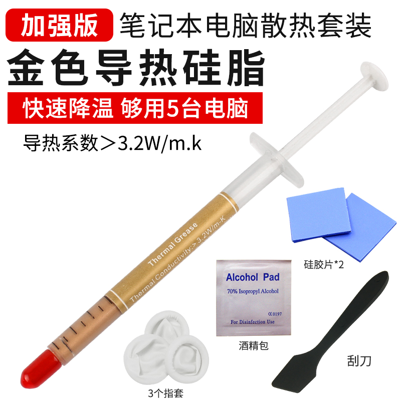 Lu Fairy Teléfono móvil Computadora portátil Juego de limpieza y disipación de calor Destornillador Desmontaje Eliminación de polvo Herramienta de limpieza de grasa de silicona