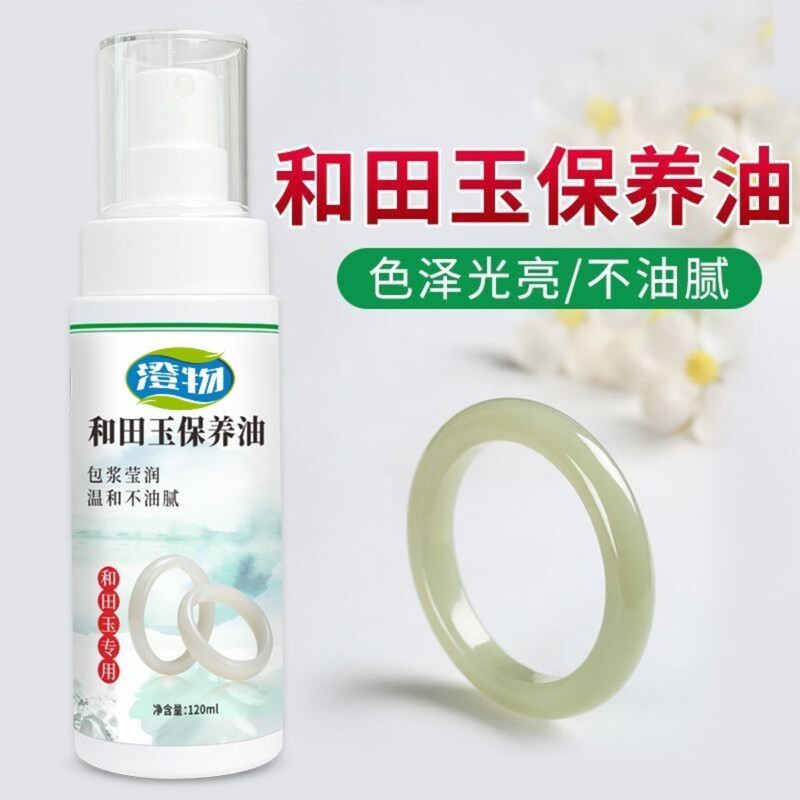 Special care oil for Hetian jade, jadeite, agate, amber, crystal jewelry, and other precious stones, designed for rapid patina formation