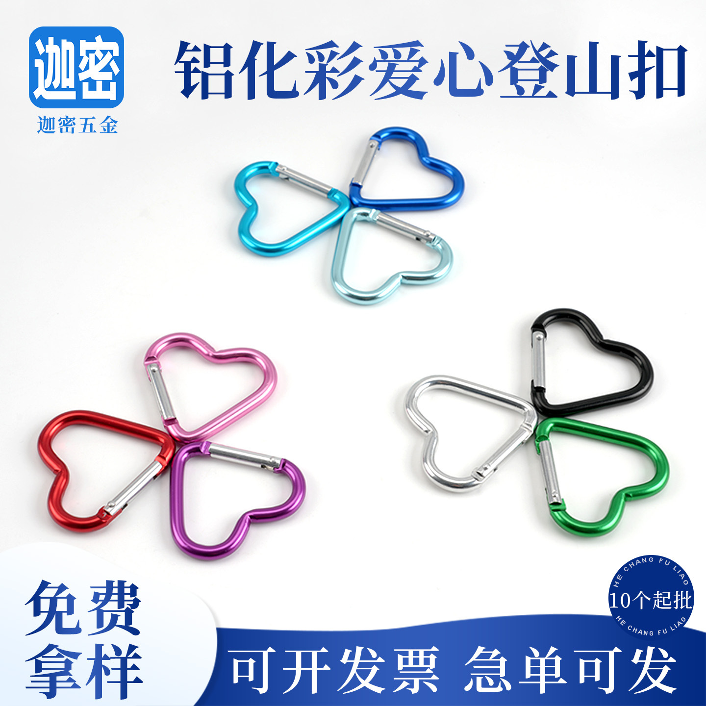 No.5 aluminum alloy love mountaineering buckle color outdoor safety heart bag buckle diy heart-shaped hook kettle buckle
