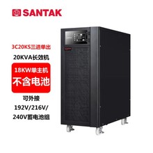 20KVA山特(SANTAK)UPS电源3C20KS在线式20KVA18KW不间断供电电源