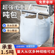 吨袋吨包袋定制集装袋工业吨包袋1吨加厚吨包托底太空袋厂家批发