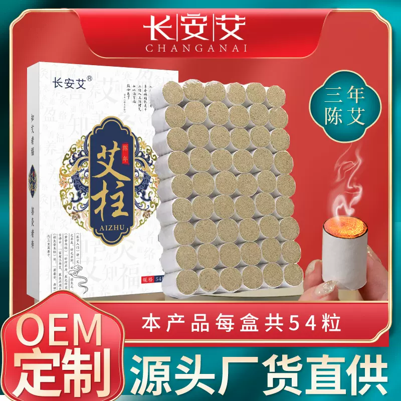 厂家批发艾柱艾灸 艾灸馆三年陈艾条批发手工艾绒柱54粒 南阳厂家