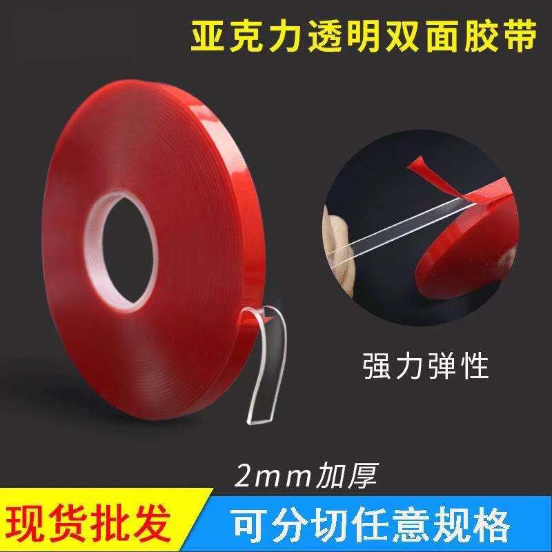 2mm厚强粘无痕透明亚克力胶带玻璃相框卡槽双面胶  VHB汽车双面胶