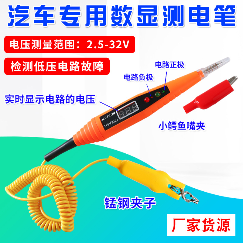 汽车电路维修数显测电笔线路感应试电笔车用验电笔网红试灯12v24v