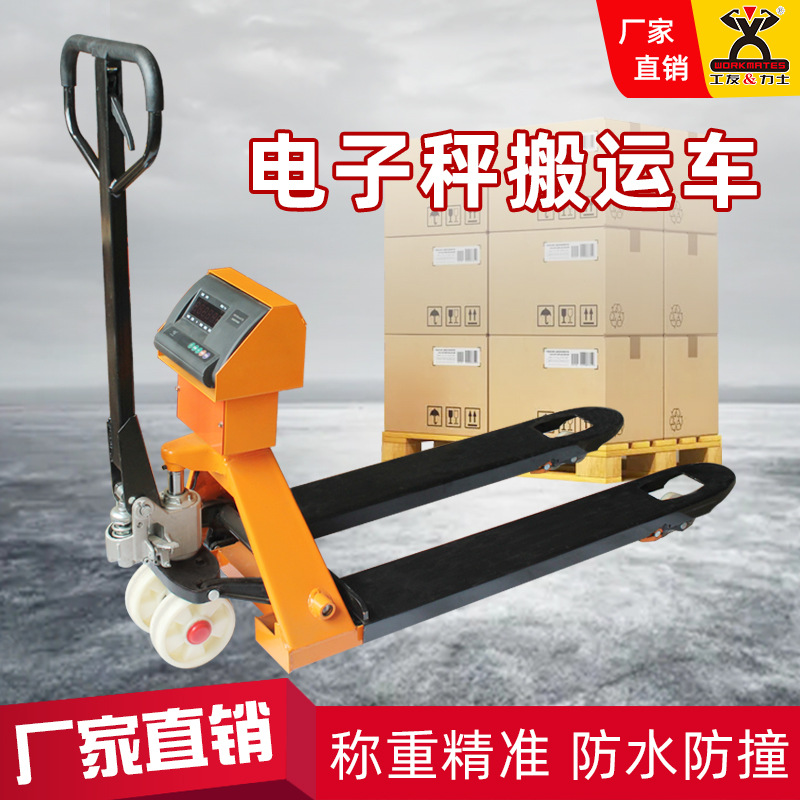 手动叉车带秤叉车秤高精度液压电子秤称重搬运车2吨3吨仓储地牛秤