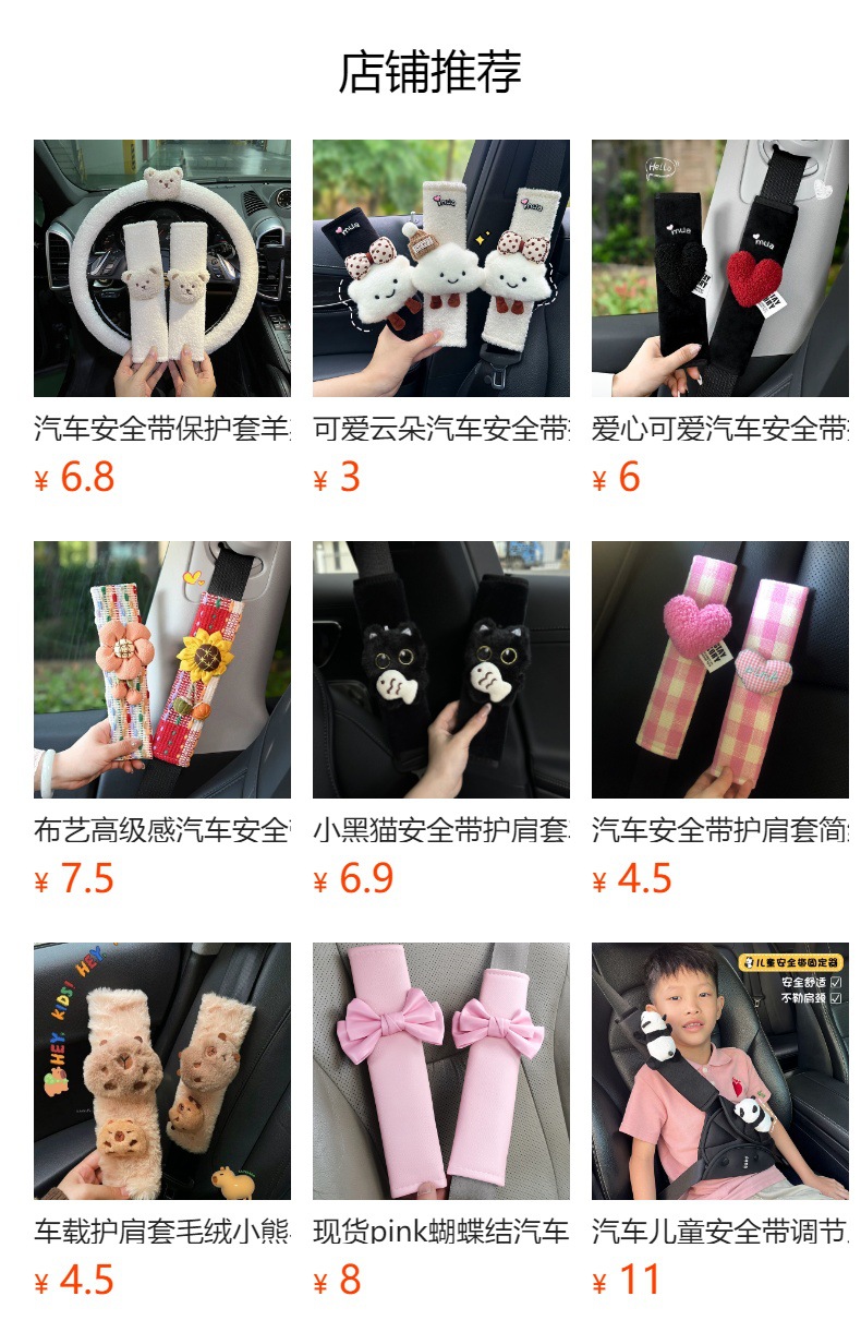 Cartoon Car Seatbelt Shoulder Pads, High-End and Cute, Made of Lamb Wool, Anti-Strain Shoulder Protectors for Cars, Suitable for All Seasons