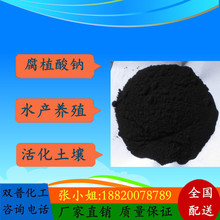 腐殖酸钠全水溶粉末 水产养殖 活化土壤 腐植酸钠