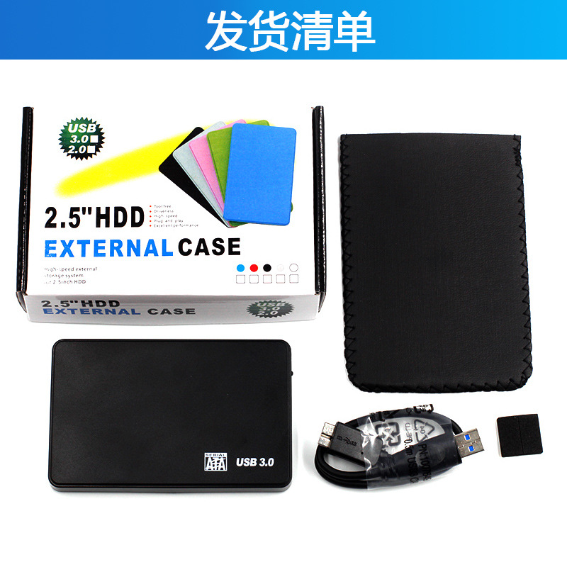 2.5-inch external hard drive enclosure USB 3.0 mechanical solid-state universal plastic ABS hard drive enclosure tool-free installation, LOGO printing available