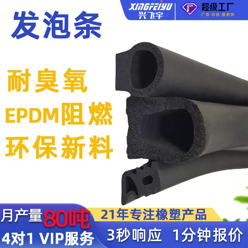 定制环保橡胶发泡条EPDM发泡密封条耐臭氧NBR橡塑硅橡胶