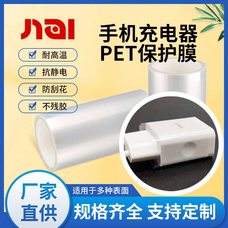 手机充电器透明保护膜玻璃镜面家用电器防刮花保护膜可多规格模切