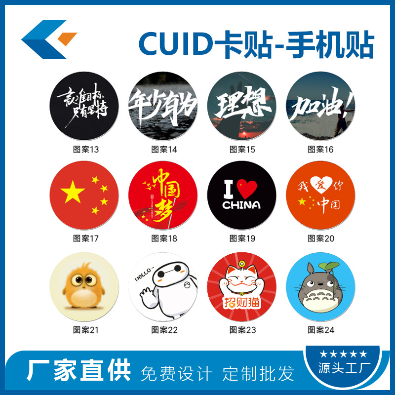CUID可复制擦写卡贴 物业楼宇门禁电梯用抗金属干扰IC手机贴