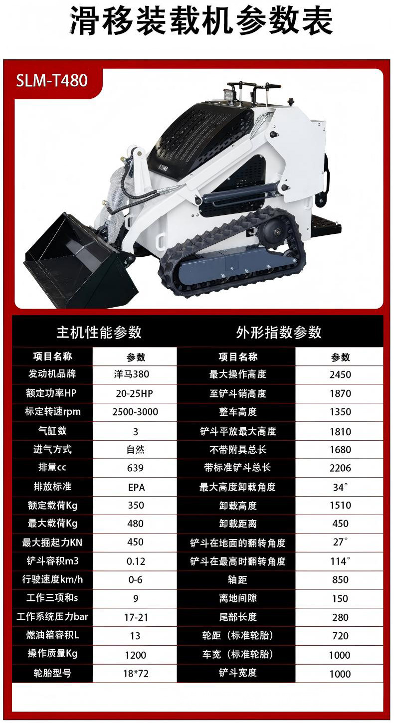 T480履带滑移装载机 (14).jpg