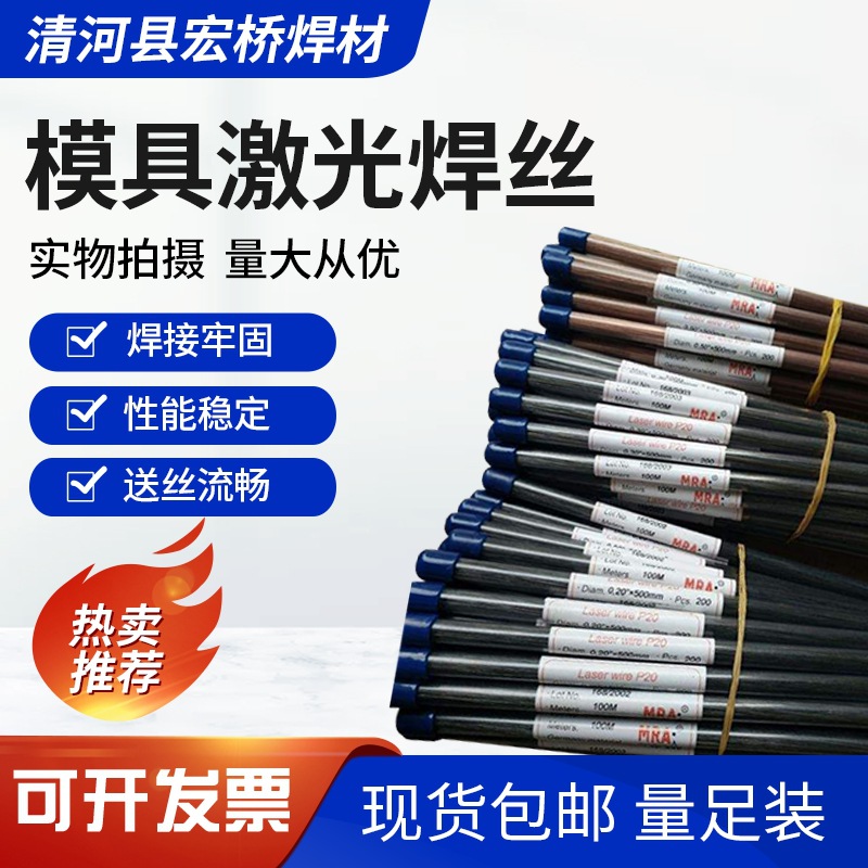 供应MRA718激光焊丝 718激光焊丝 718氩弧焊丝