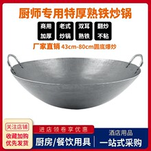 传统老式手工打熟铁锅家用炒菜柴火大鼎商用酒店食堂无涂层爆炒锅