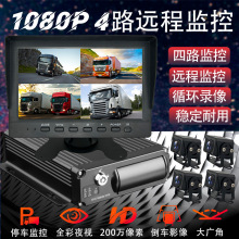 货车房车四路远程监控行车记录仪SD卡机硬盘机DVR录像机4G摄像头