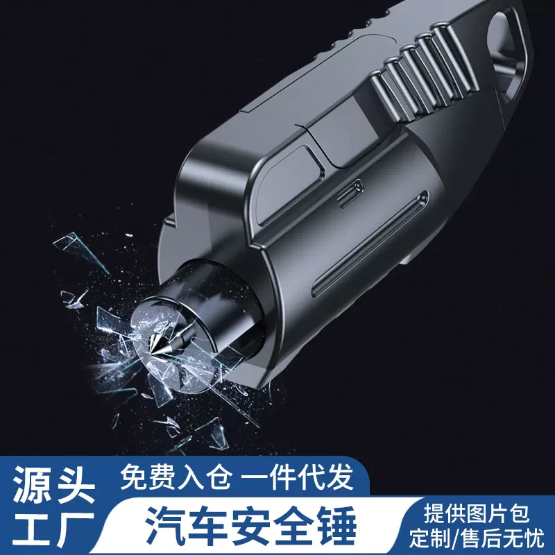 汽车钨钢撞针破窗器安全锤车载多功能应急逃生脱困安全锤汽车用品