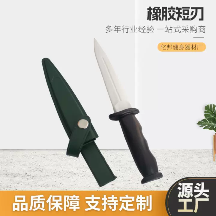 橡胶匕首模拟带套刀剑玩具仿真模型道具实战训练儿童小孩玩具刀
