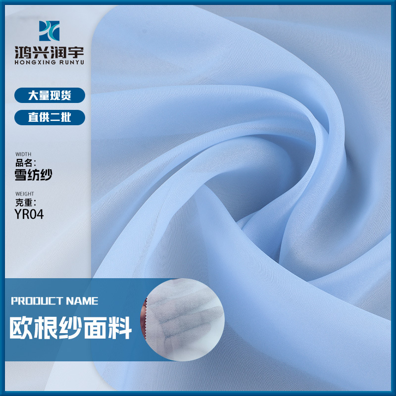 超柔1515仿真丝雪纺纱星星纱欧根纱柔软面料汉服女装刺绣底布现货
