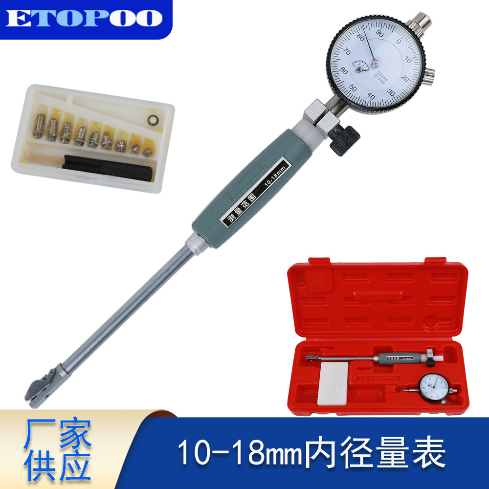 ETOPOO内径百分表10-18mm内径量表量缸测缸规 内径指示表套装