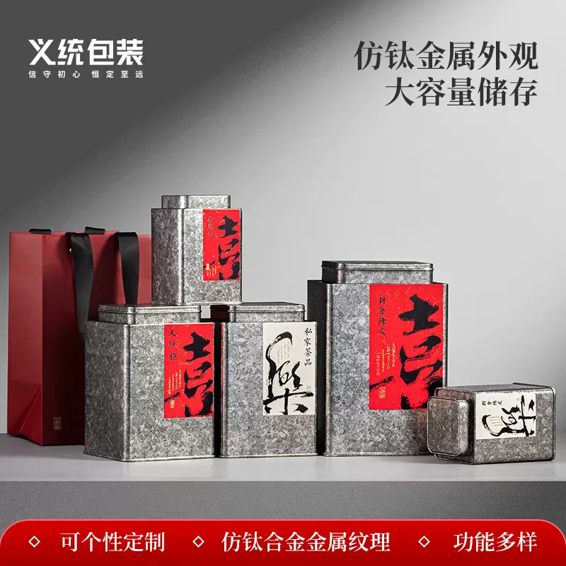 义统 钛金 茶叶罐子大罐高档方形密封罐两罐半斤一斤两斤马口铁