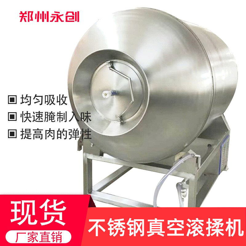 真空滚揉机肉类腌制机肉类加工腌制嫩化机不锈钢真空腌肉机厂家