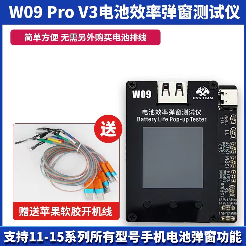 W09 Pro苹果手机电池改效率卡BUG修复跳弹窗仪器11-15P免电池排线